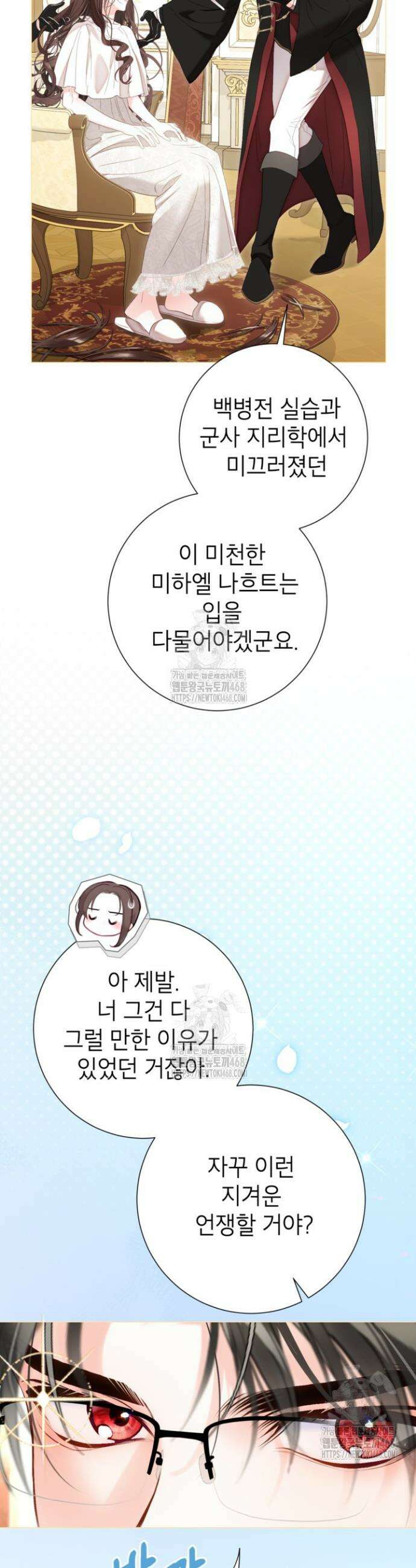 사랑받는 언니가 사라진 세계 89화 22