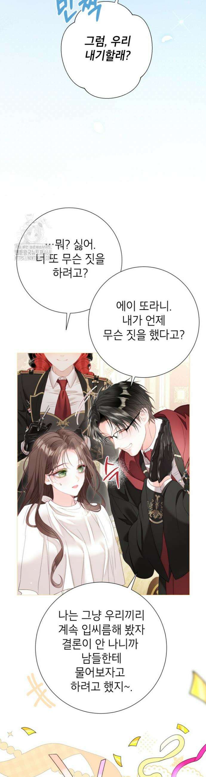 사랑받는 언니가 사라진 세계 89화 23