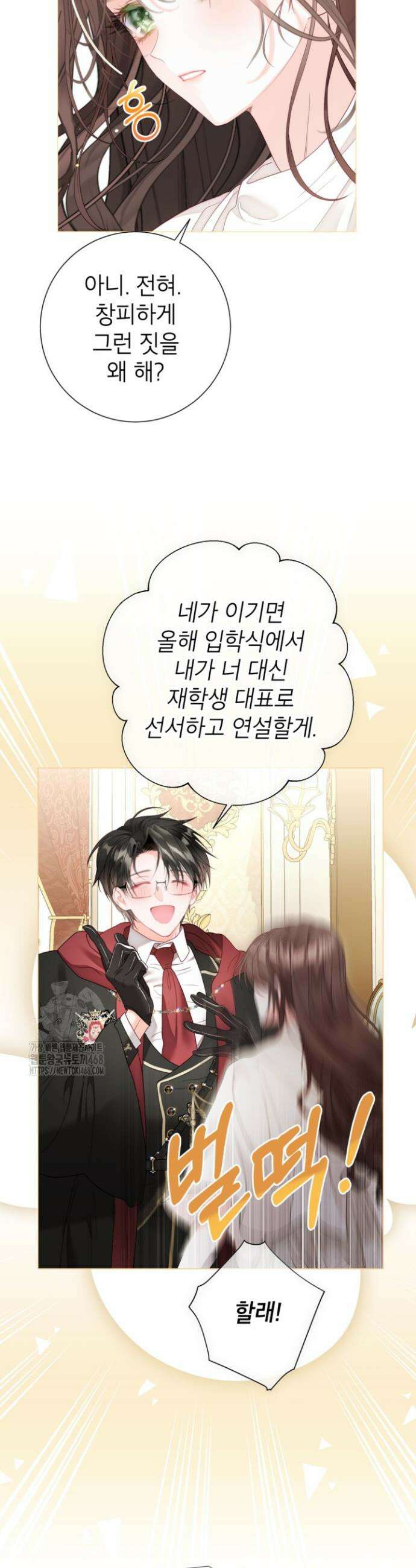 사랑받는 언니가 사라진 세계 89화 25