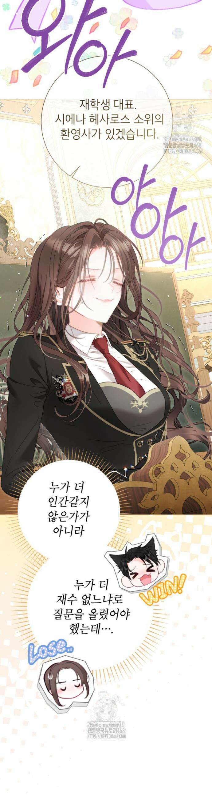 사랑받는 언니가 사라진 세계 89화 28