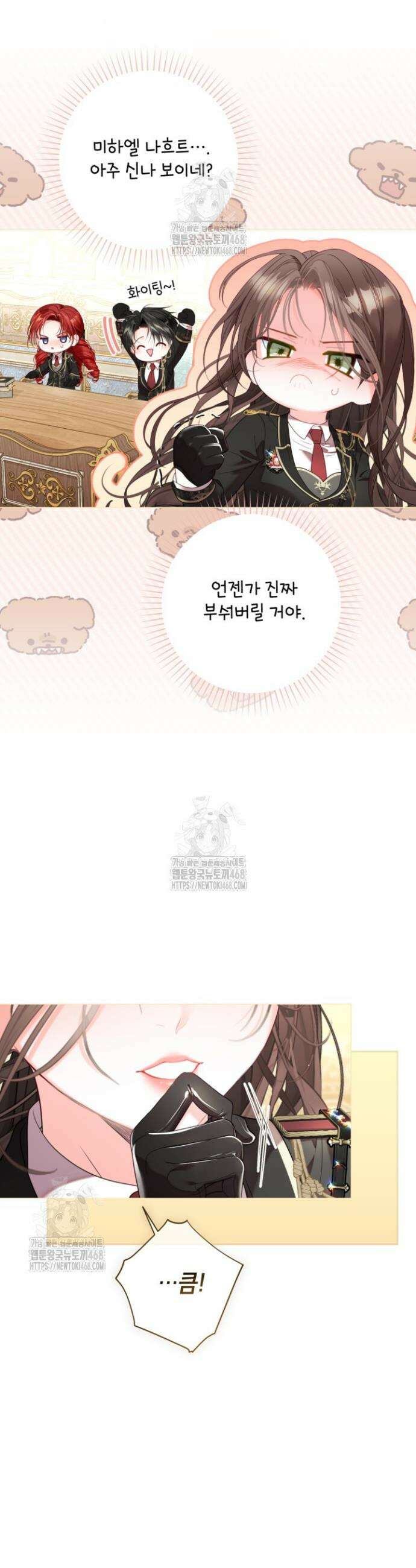 사랑받는 언니가 사라진 세계 89화 29