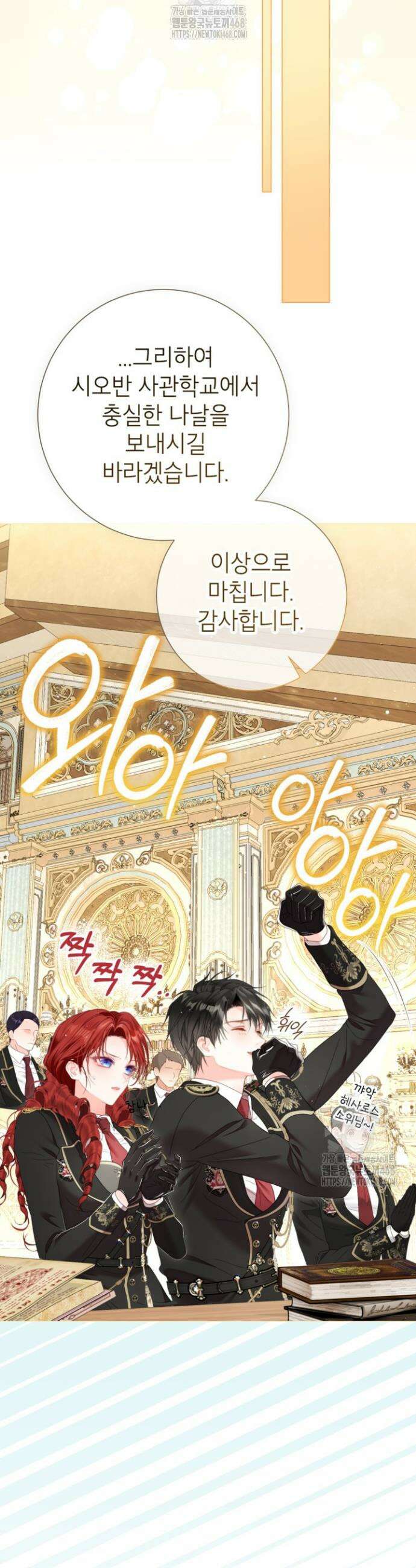 사랑받는 언니가 사라진 세계 89화 31