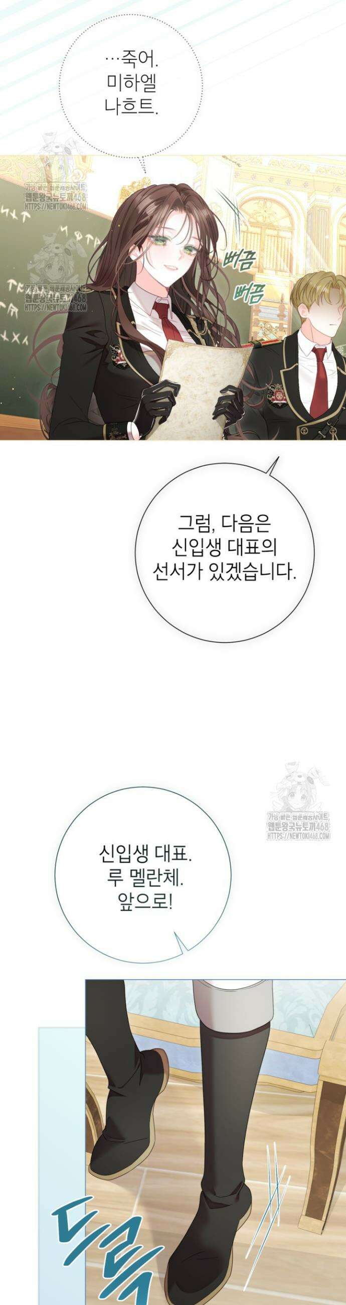 사랑받는 언니가 사라진 세계 89화 32