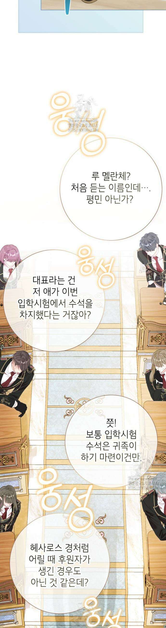 사랑받는 언니가 사라진 세계 89화 33