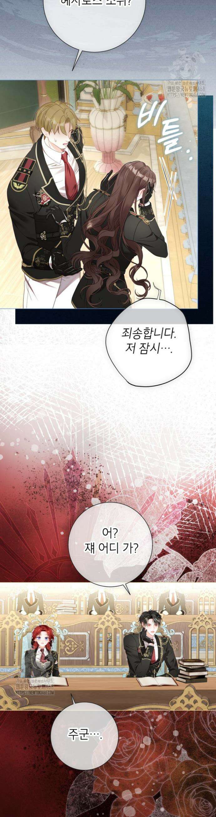 사랑받는 언니가 사라진 세계 89화 39
