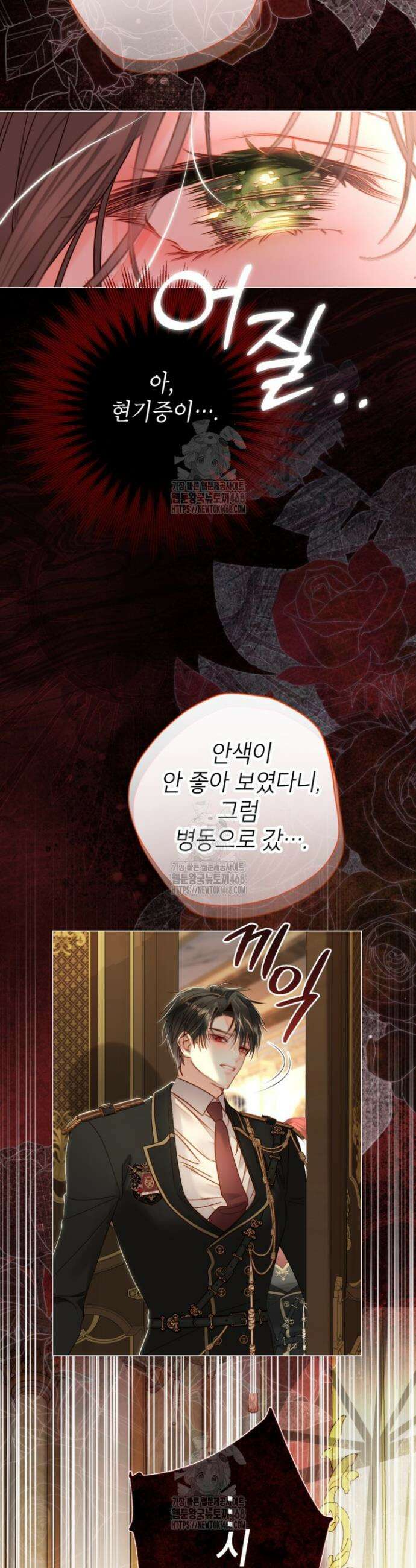 사랑받는 언니가 사라진 세계 89화 43