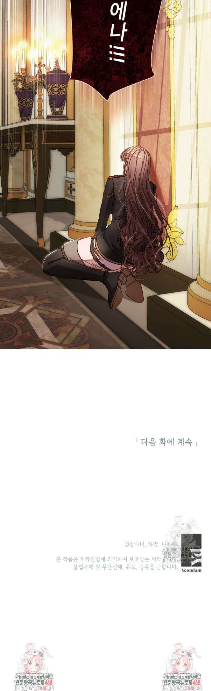사랑받는 언니가 사라진 세계 89화 44
