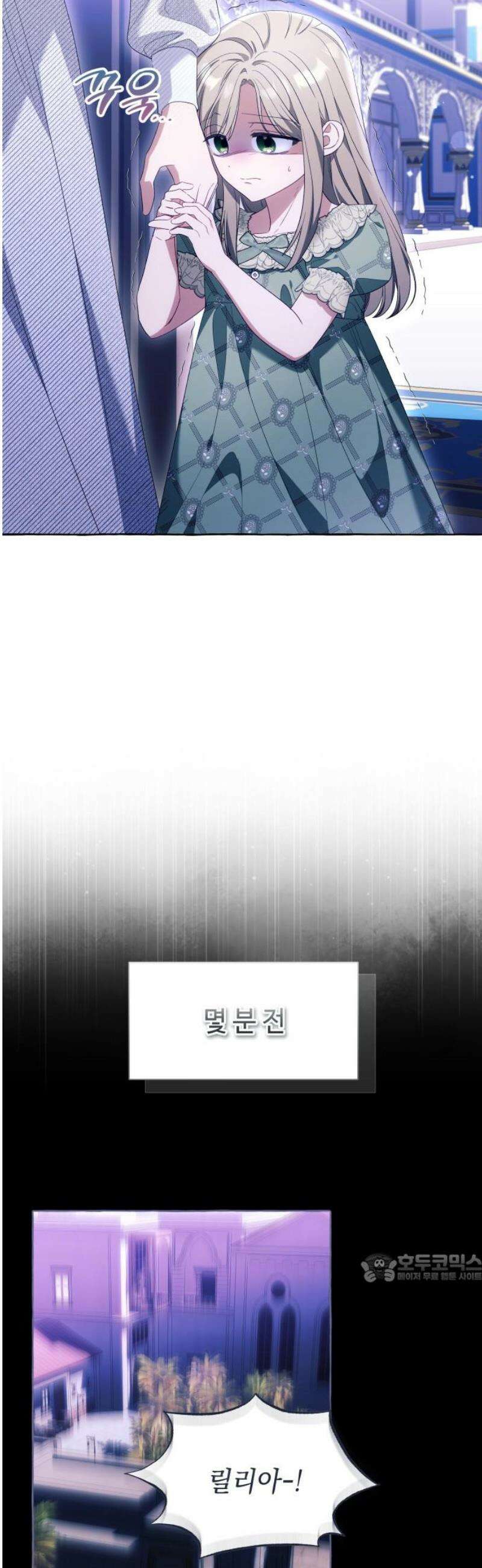 흔한 빙의물인 줄 알았다 그 이후의 흔한 이야기 11화 2