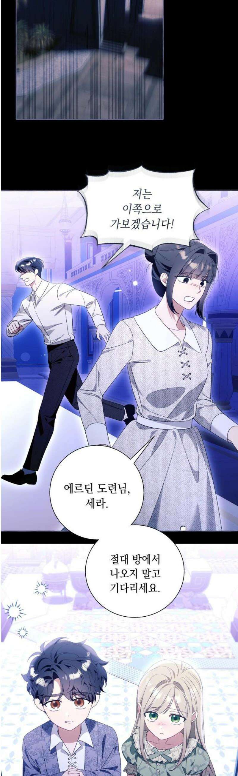 흔한 빙의물인 줄 알았다 그 이후의 흔한 이야기 11화 3