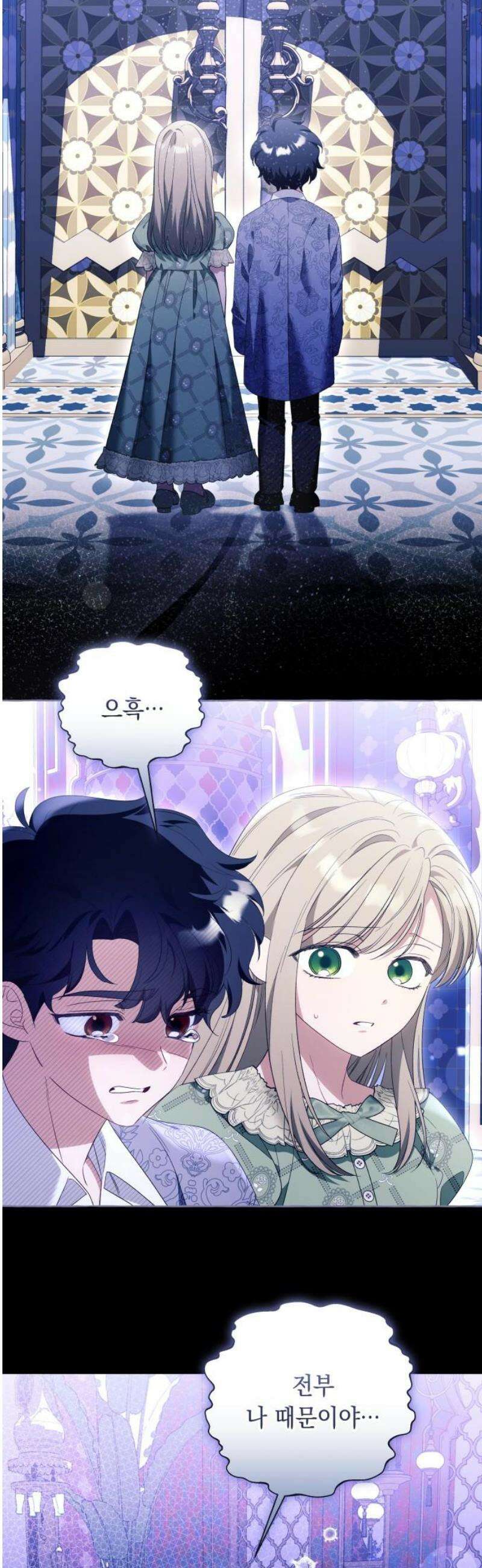 흔한 빙의물인 줄 알았다 그 이후의 흔한 이야기 11화 5
