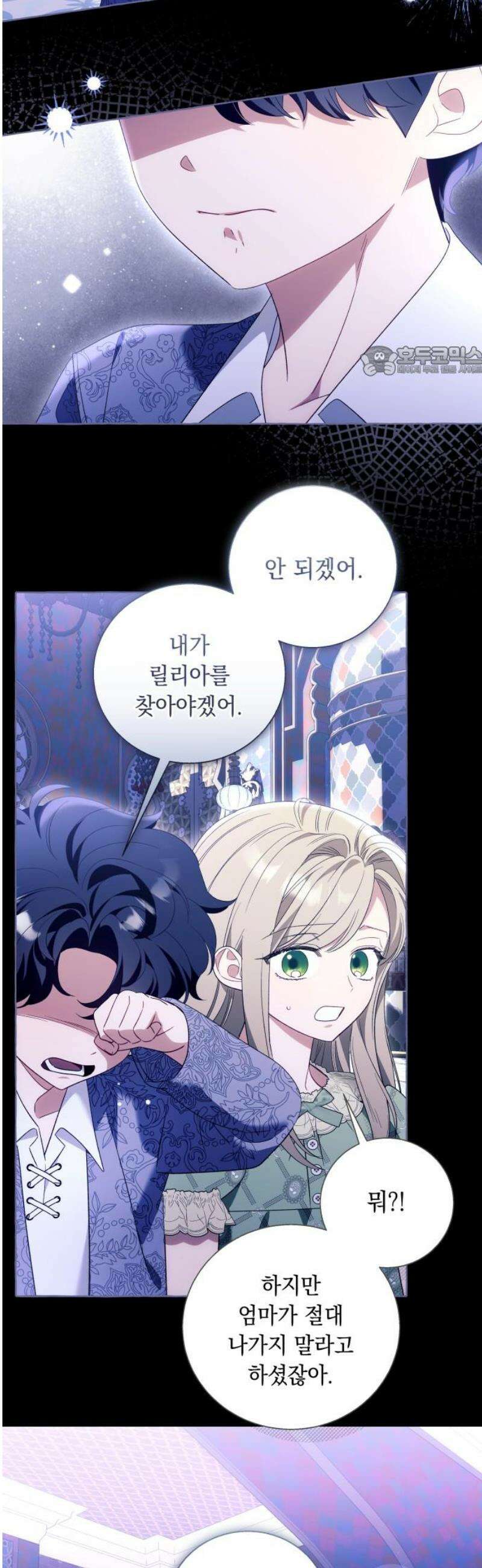 흔한 빙의물인 줄 알았다 그 이후의 흔한 이야기 11화 9