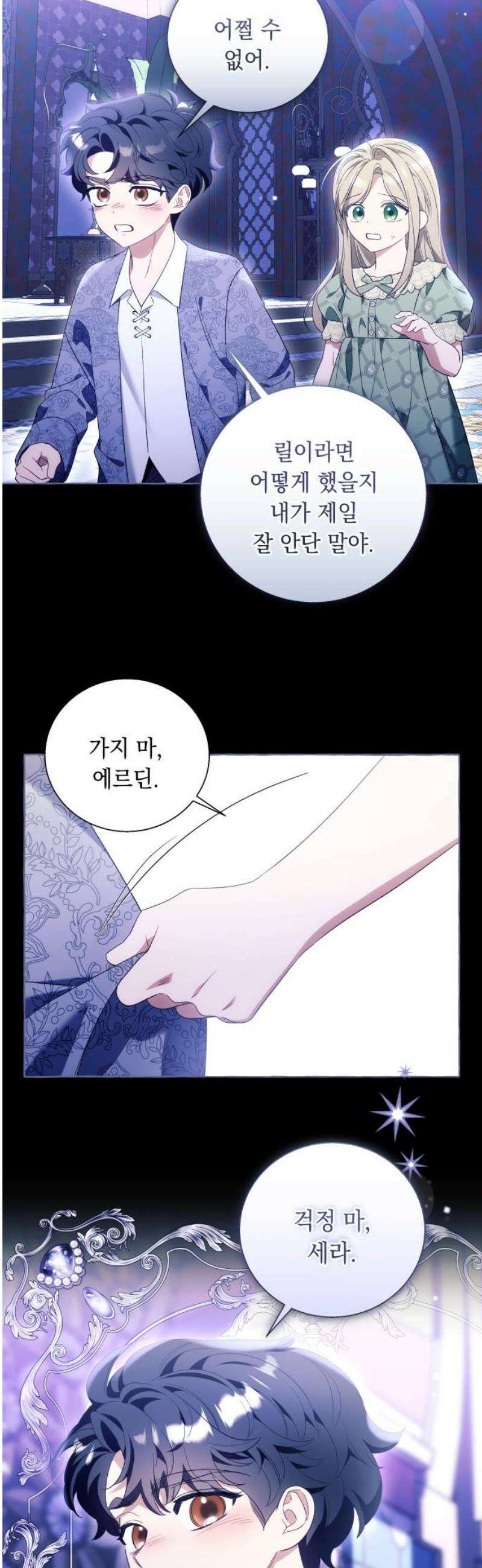 흔한 빙의물인 줄 알았다 그 이후의 흔한 이야기 11화 10