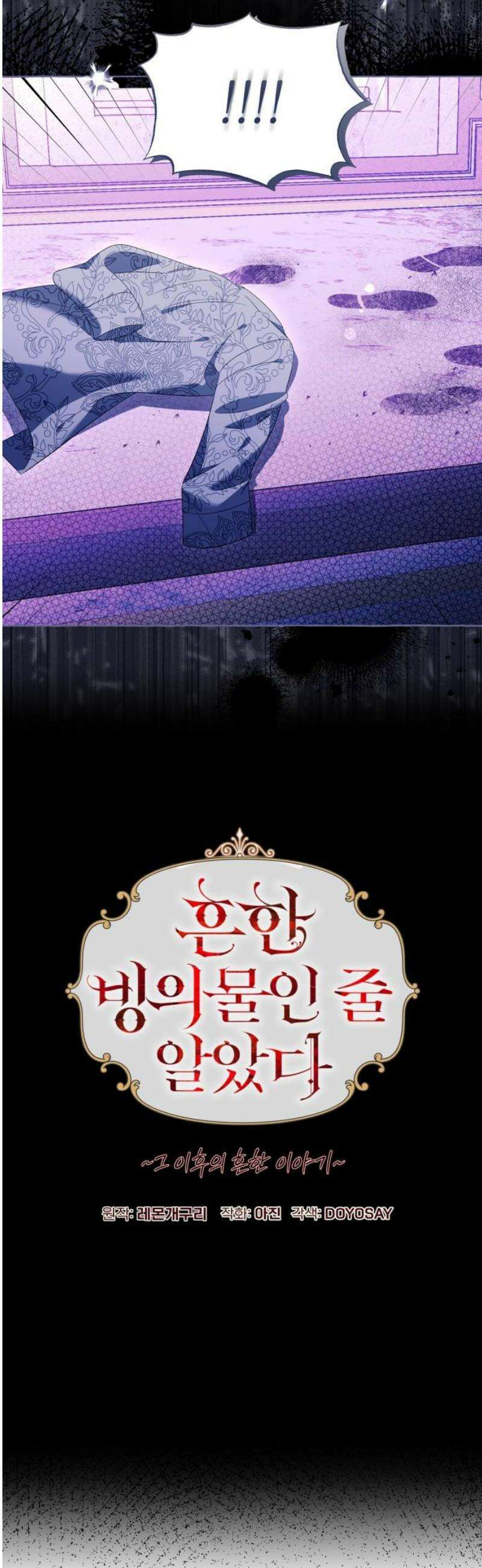 흔한 빙의물인 줄 알았다 그 이후의 흔한 이야기 11화 16