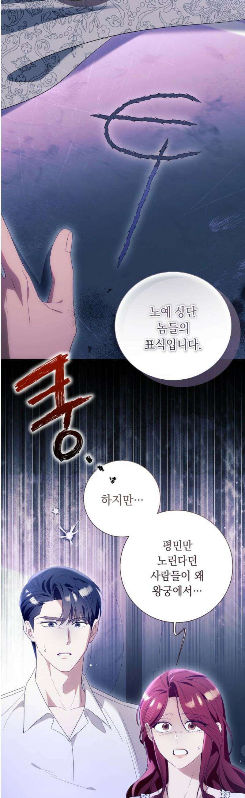 흔한 빙의물인 줄 알았다 그 이후의 흔한 이야기 11화 18