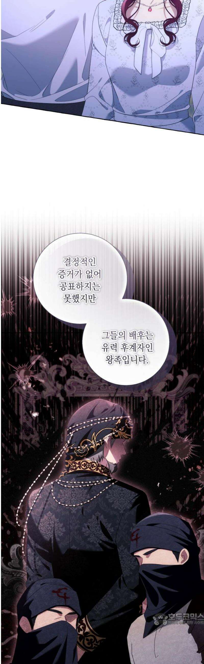 흔한 빙의물인 줄 알았다 그 이후의 흔한 이야기 11화 19