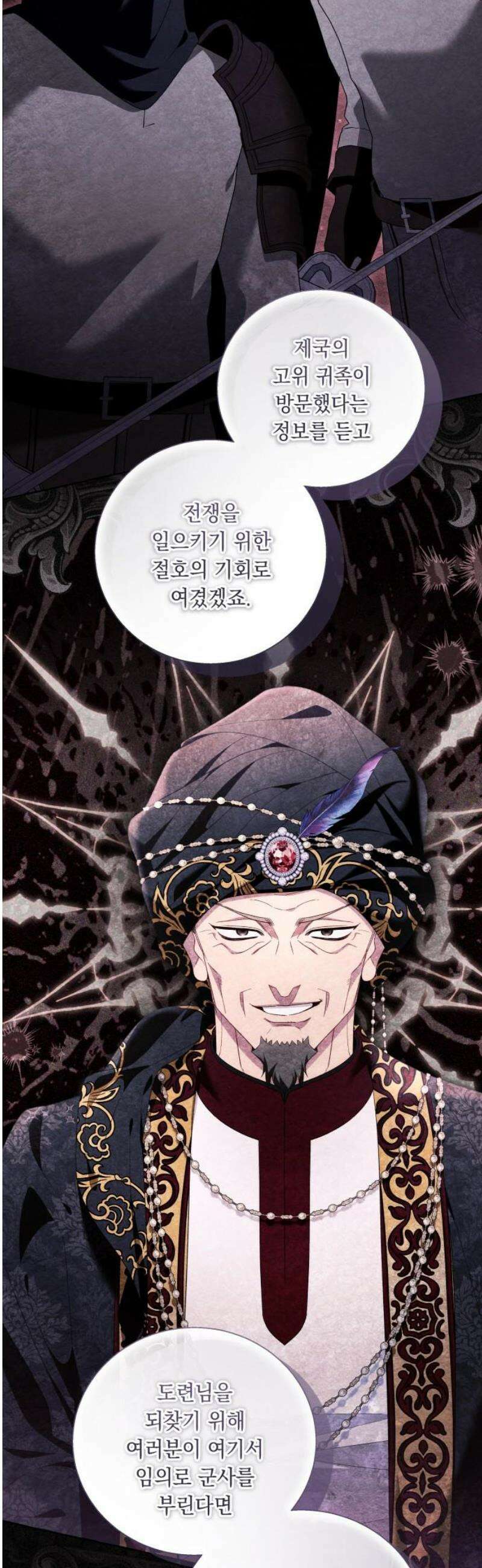 흔한 빙의물인 줄 알았다 그 이후의 흔한 이야기 11화 20