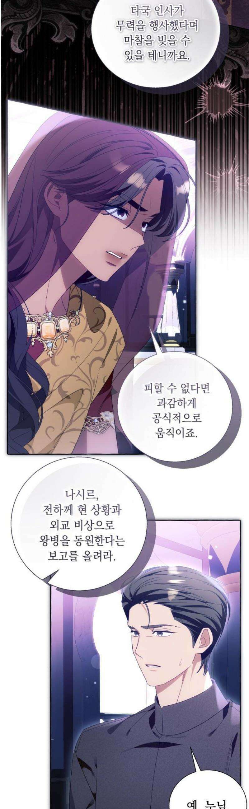 흔한 빙의물인 줄 알았다 그 이후의 흔한 이야기 11화 21
