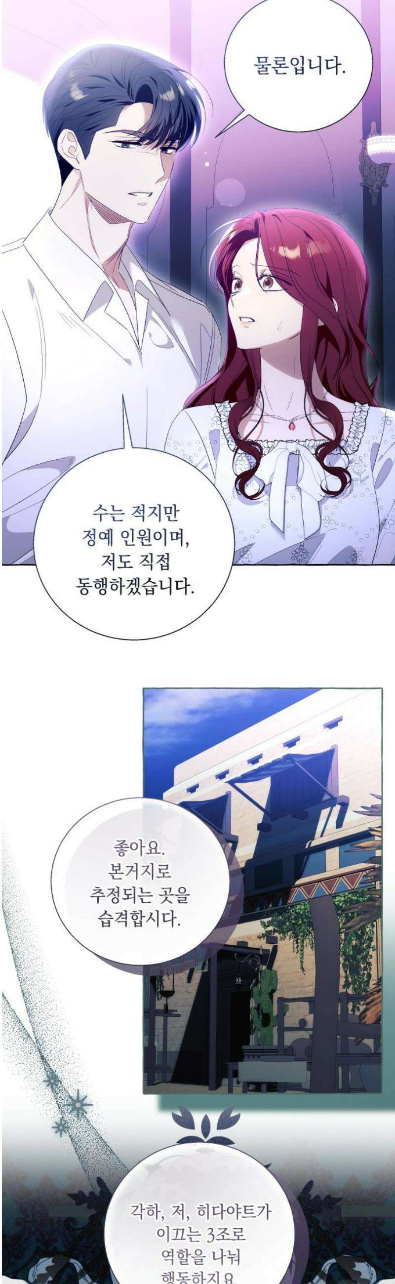 흔한 빙의물인 줄 알았다 그 이후의 흔한 이야기 11화 23