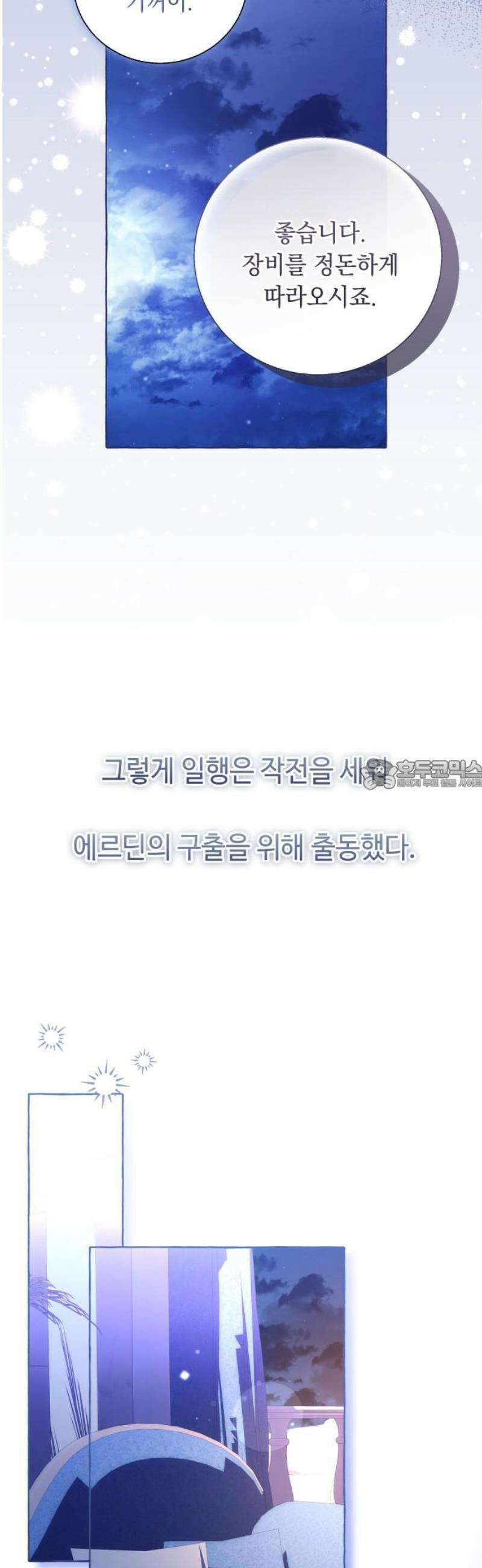 흔한 빙의물인 줄 알았다 그 이후의 흔한 이야기 11화 28