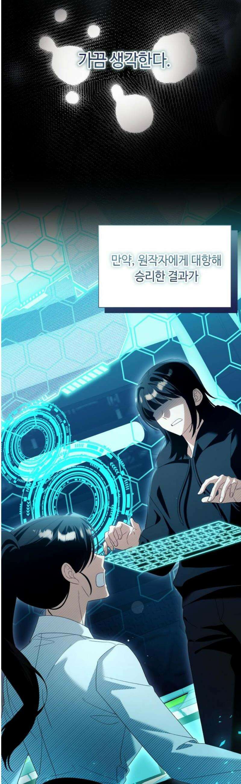 흔한 빙의물인 줄 알았다 그 이후의 흔한 이야기 11화 31