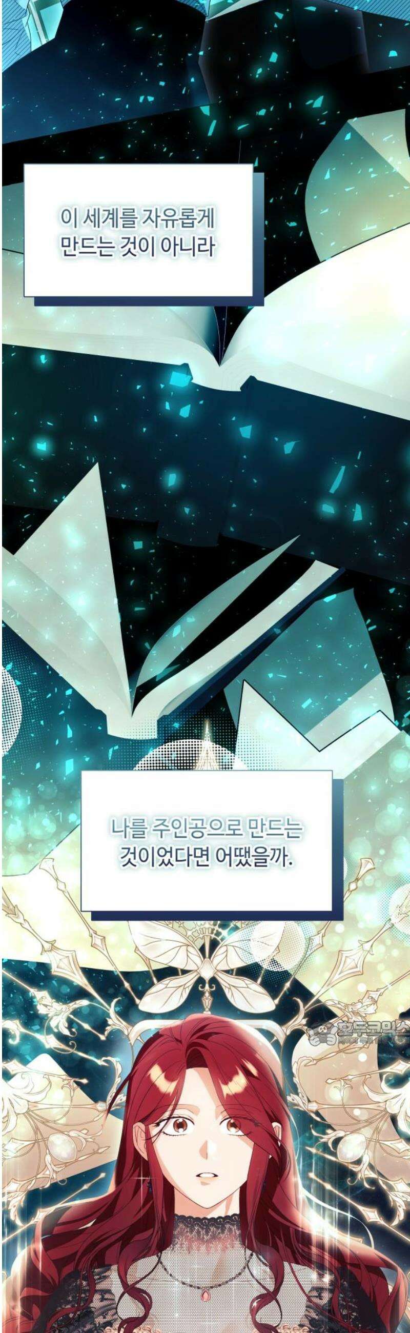 흔한 빙의물인 줄 알았다 그 이후의 흔한 이야기 11화 32