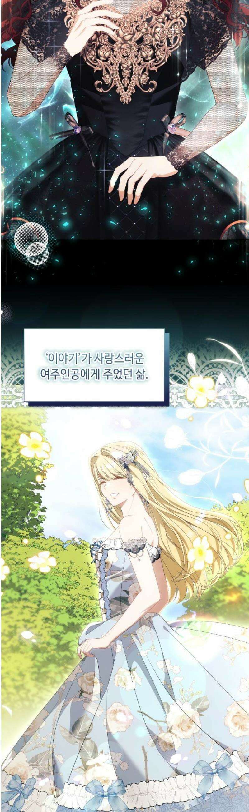 흔한 빙의물인 줄 알았다 그 이후의 흔한 이야기 11화 33