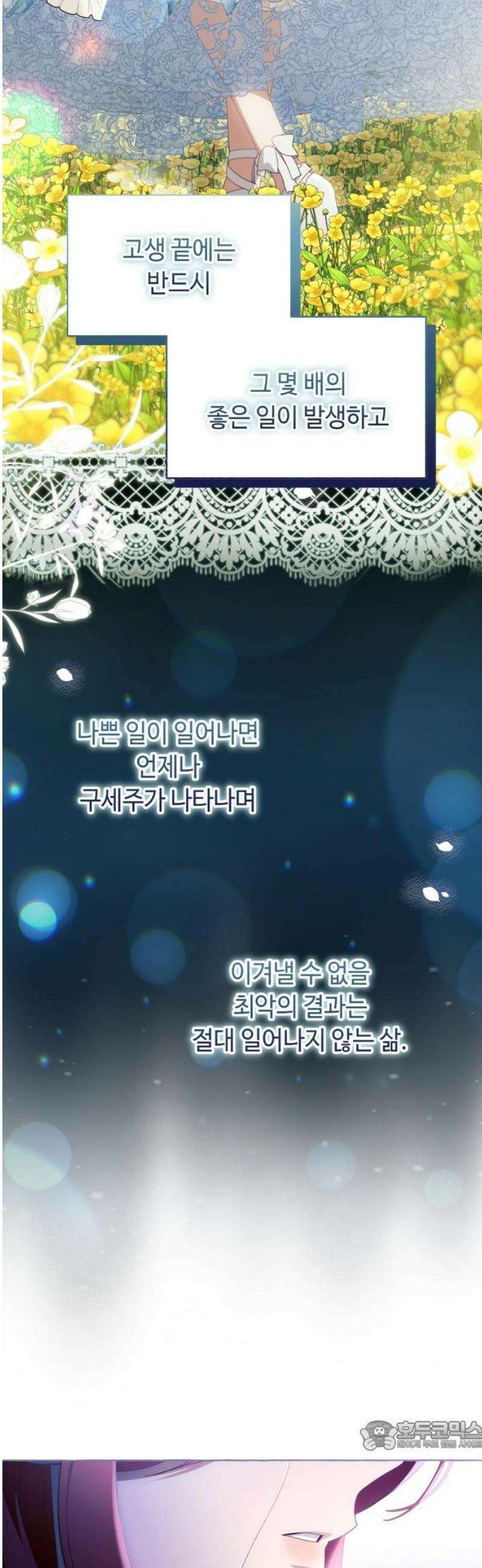 흔한 빙의물인 줄 알았다 그 이후의 흔한 이야기 11화 34