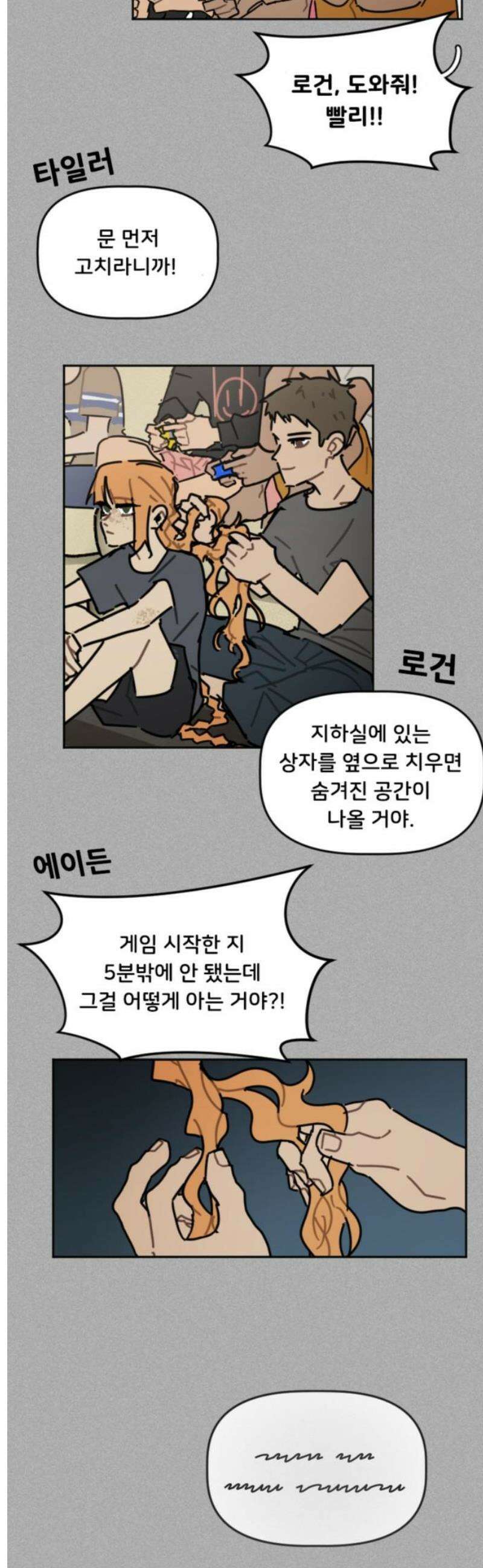 생존버스 66화 3