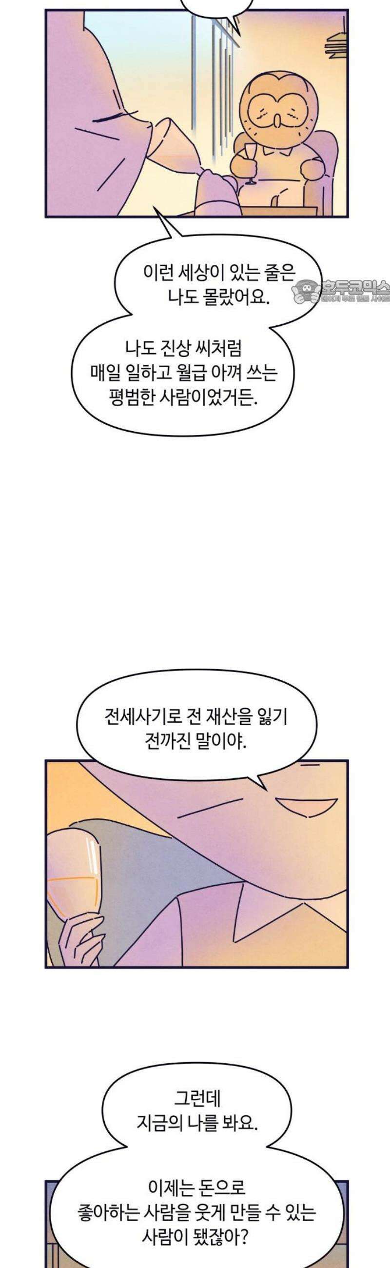 명품관의 진상 45화 - 오! 진상, 스물다섯(1) 9