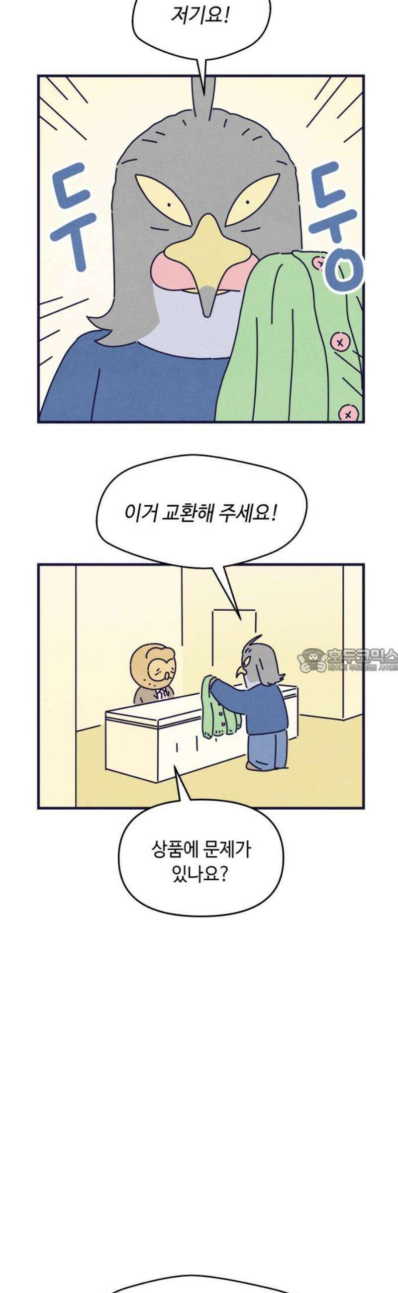 명품관의 진상 45화 - 오! 진상, 스물다섯(1) 13