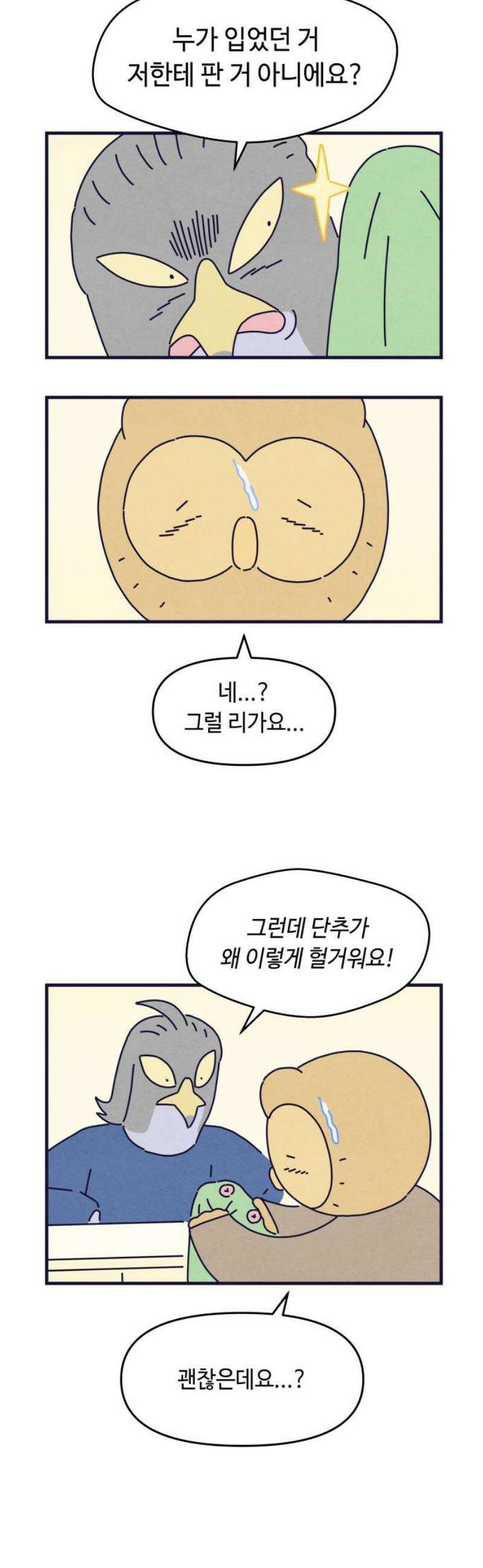 명품관의 진상 45화 - 오! 진상, 스물다섯(1) 14