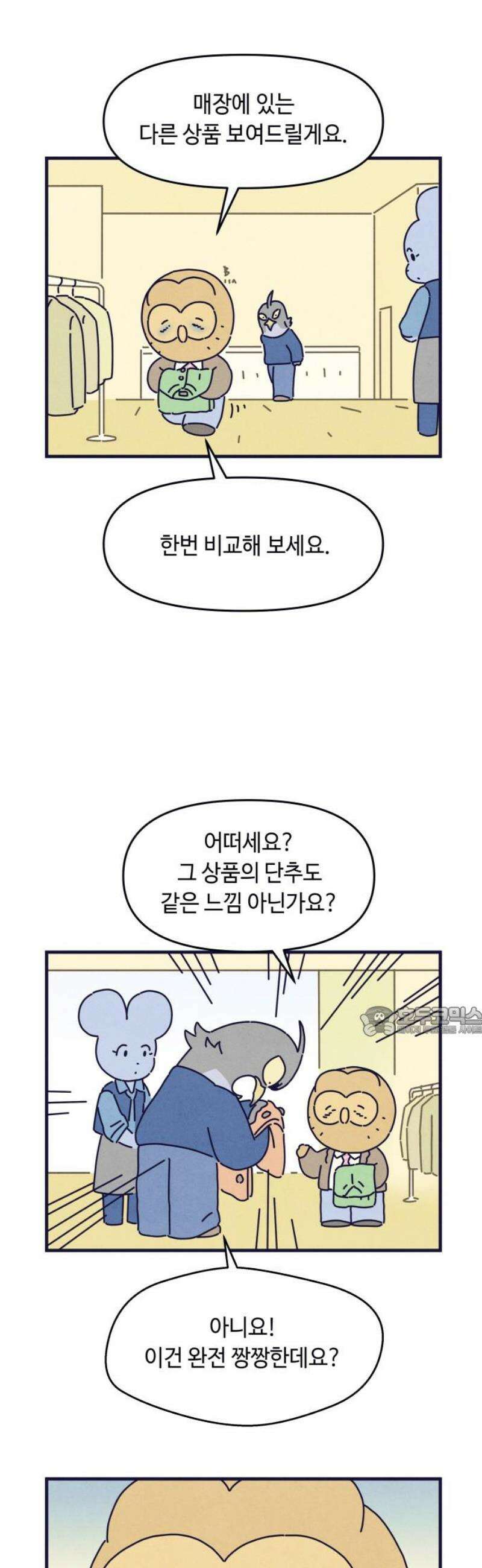 명품관의 진상 45화 - 오! 진상, 스물다섯(1) 15