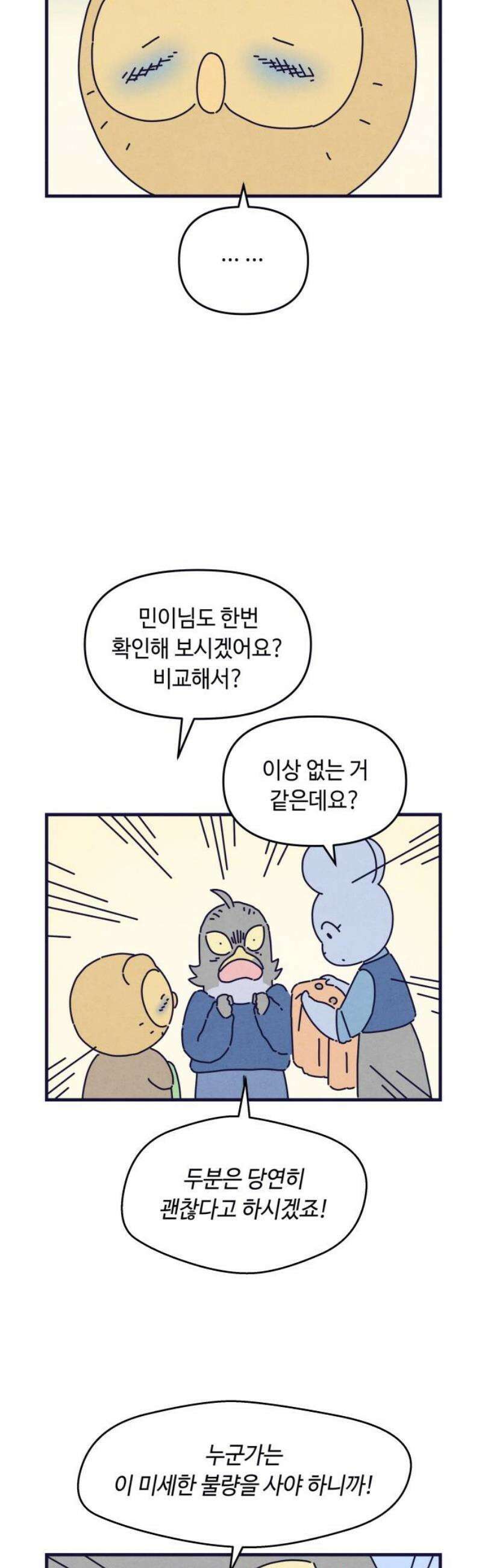 명품관의 진상 45화 - 오! 진상, 스물다섯(1) 16