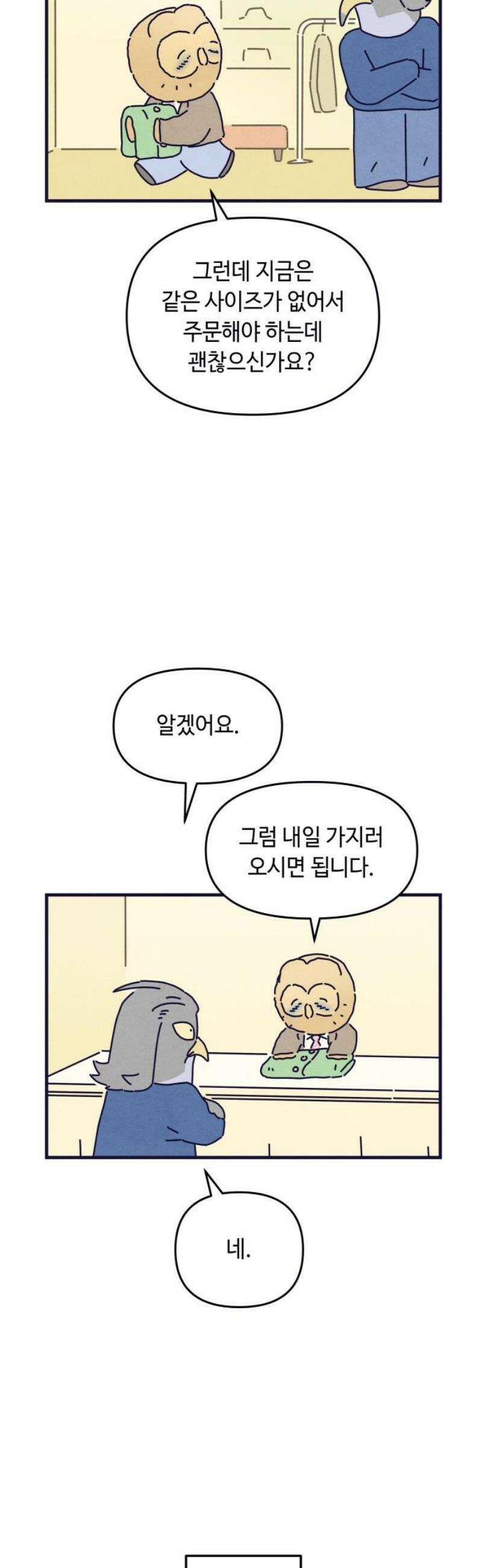 명품관의 진상 45화 - 오! 진상, 스물다섯(1) 18