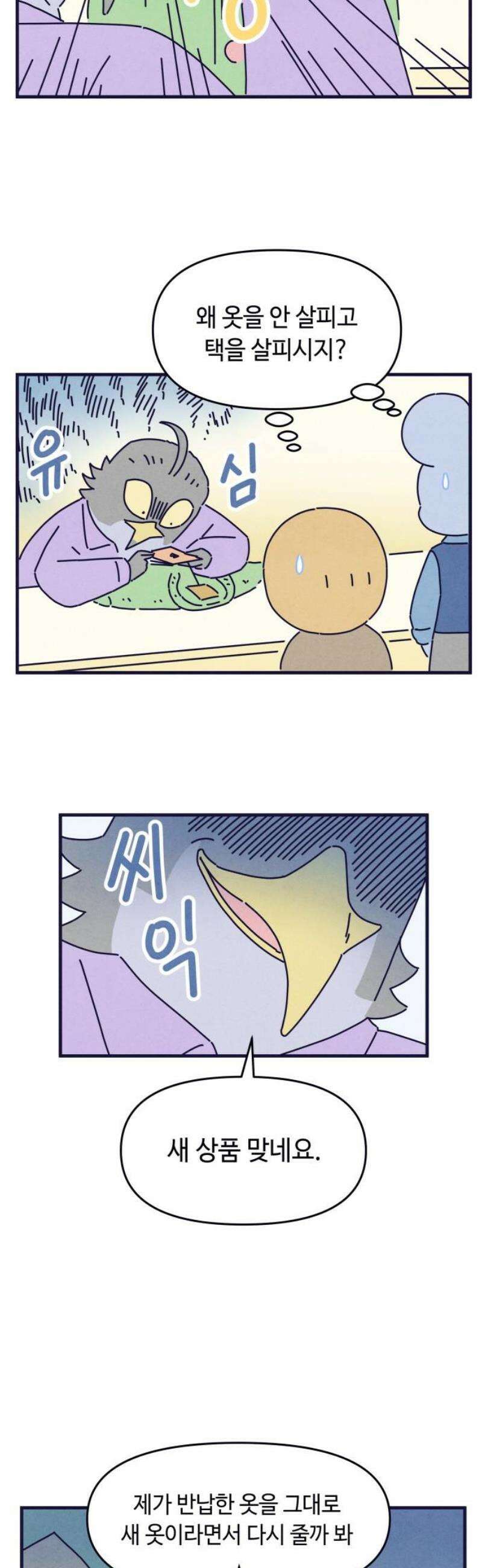 명품관의 진상 45화 - 오! 진상, 스물다섯(1) 20