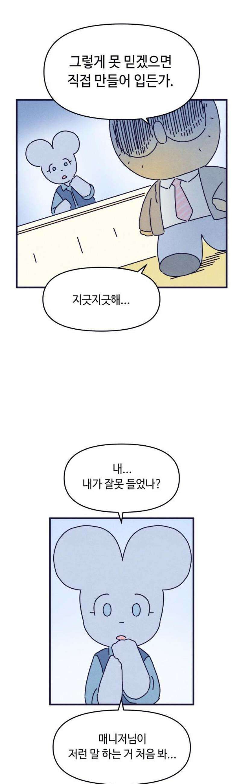 명품관의 진상 45화 - 오! 진상, 스물다섯(1) 25