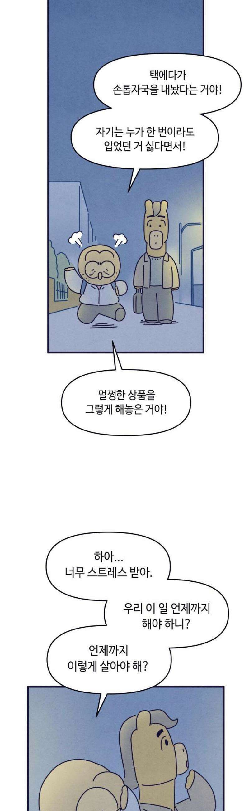 명품관의 진상 45화 - 오! 진상, 스물다섯(1) 27