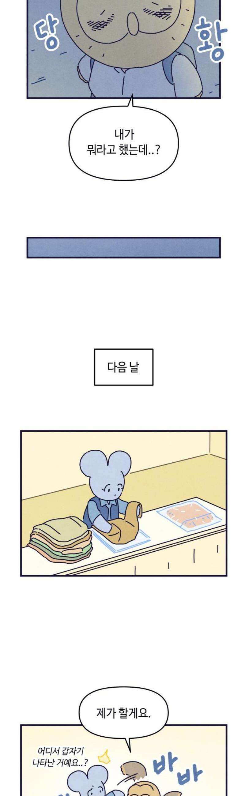 명품관의 진상 45화 - 오! 진상, 스물다섯(1) 29