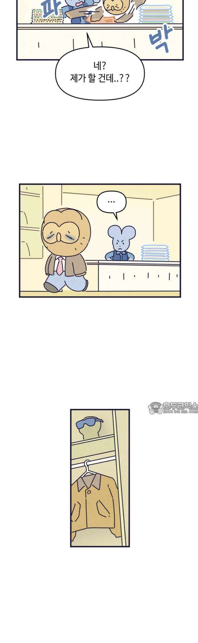 명품관의 진상 45화 - 오! 진상, 스물다섯(1) 30