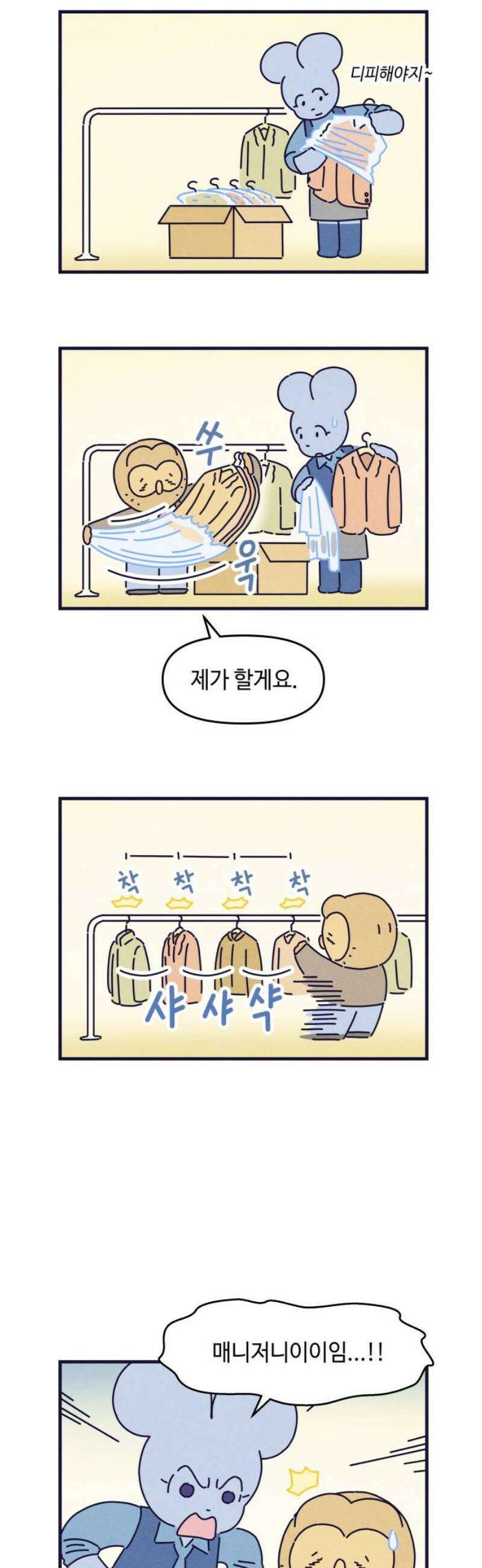 명품관의 진상 45화 - 오! 진상, 스물다섯(1) 31