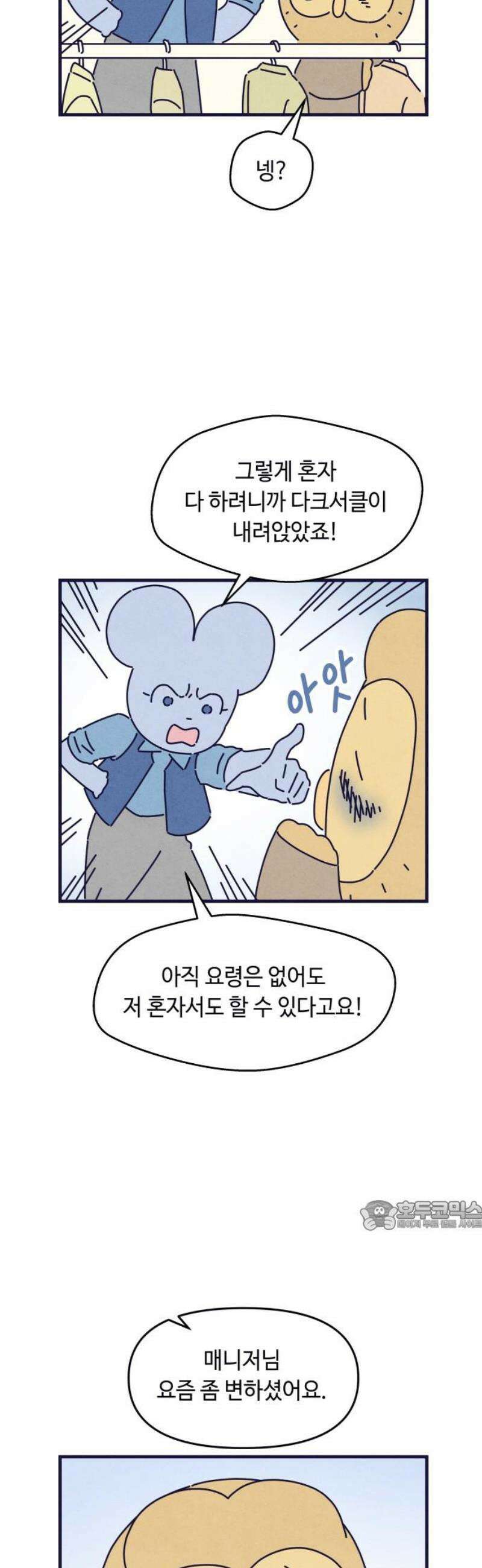 명품관의 진상 45화 - 오! 진상, 스물다섯(1) 32
