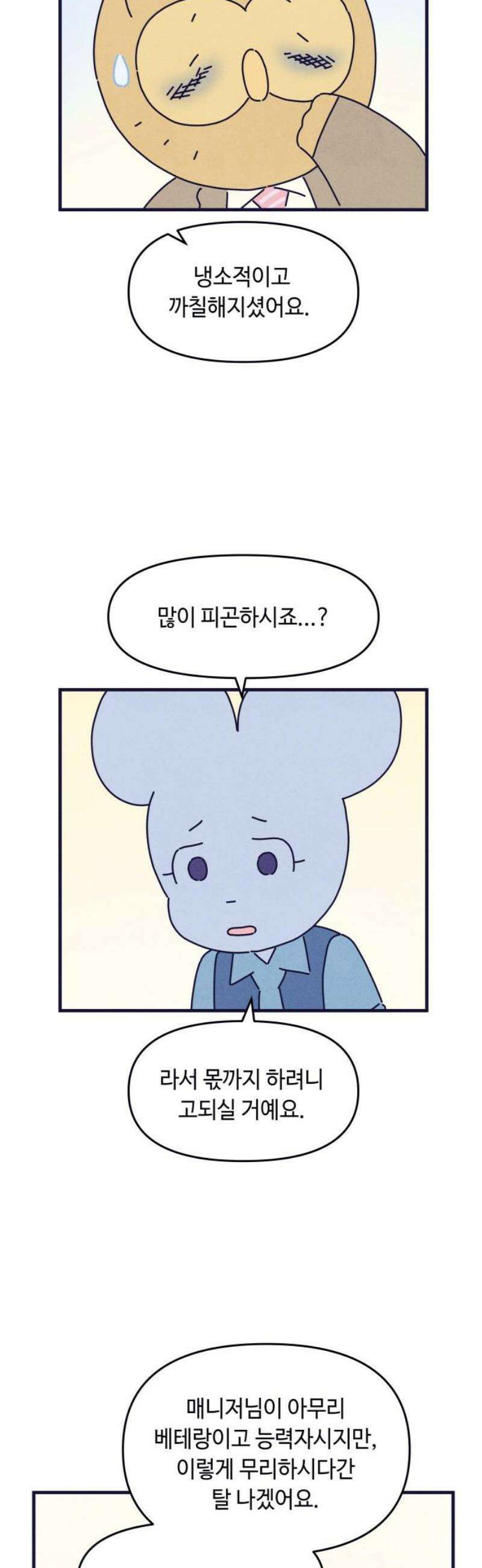 명품관의 진상 45화 - 오! 진상, 스물다섯(1) 33