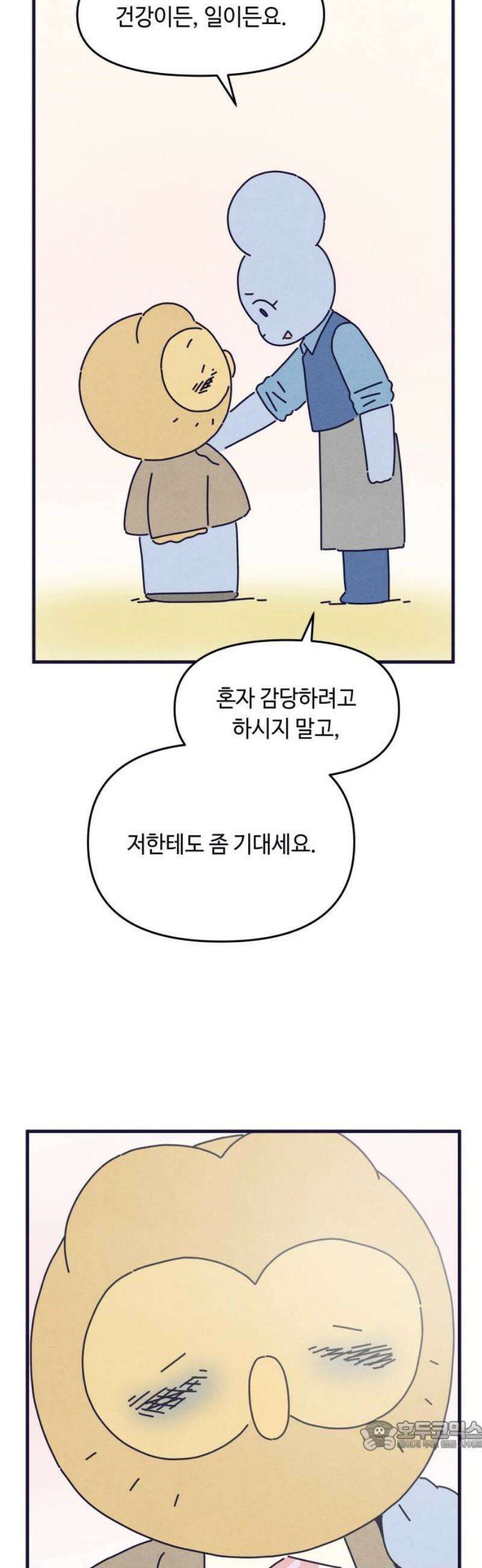 명품관의 진상 45화 - 오! 진상, 스물다섯(1) 34