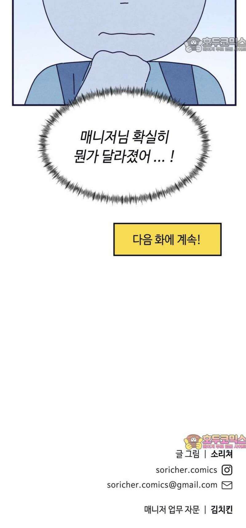 명품관의 진상 45화 - 오! 진상, 스물다섯(1) 37
