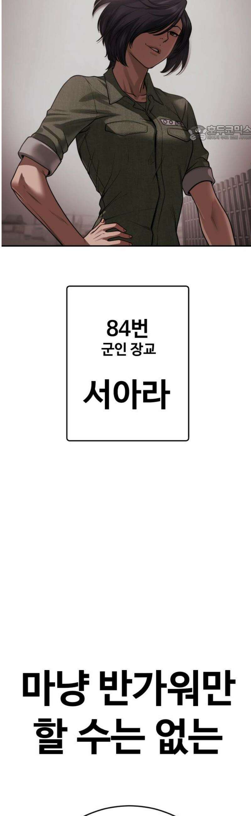 강제소집 21화 84번 군인장교 서아라 69