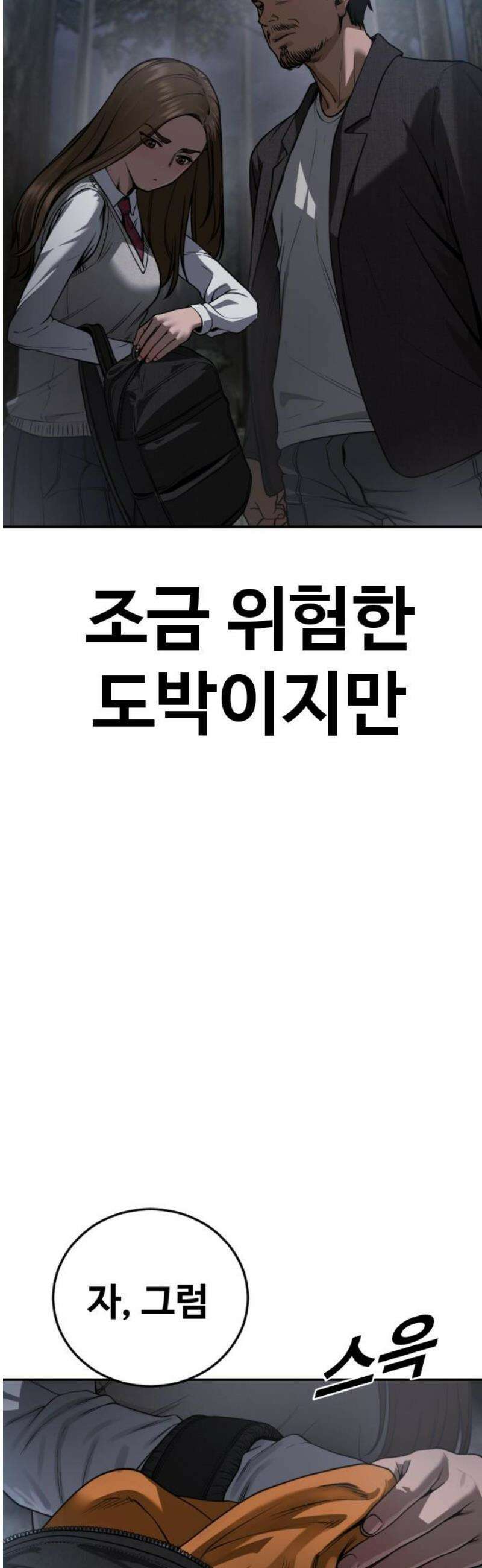 강제소집 21화 84번 군인장교 서아라 83