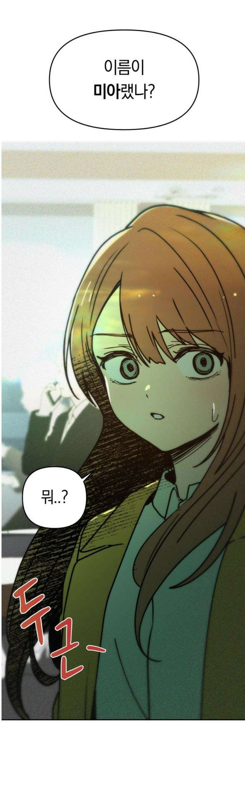 미아가 돌아왔다 4- MT개시 6