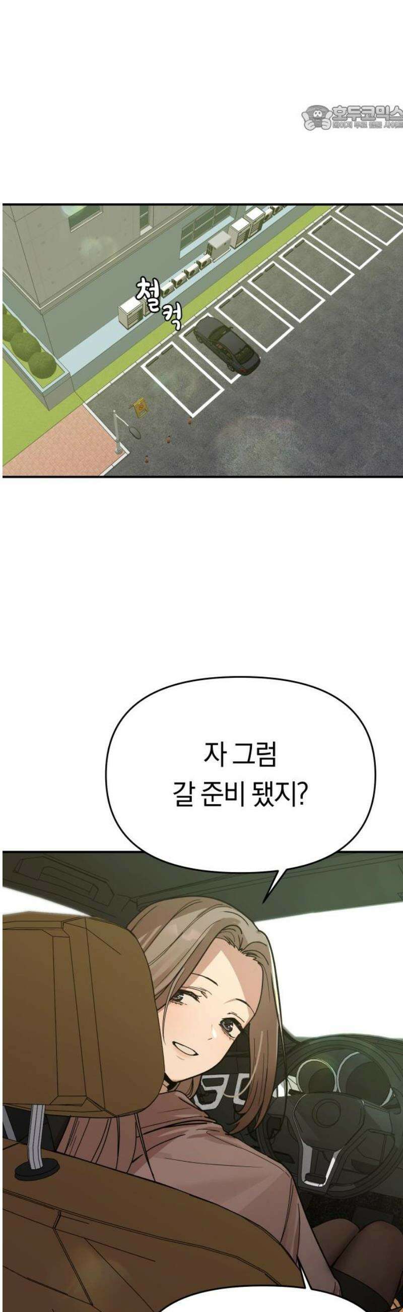 미아가 돌아왔다 4- MT개시 7