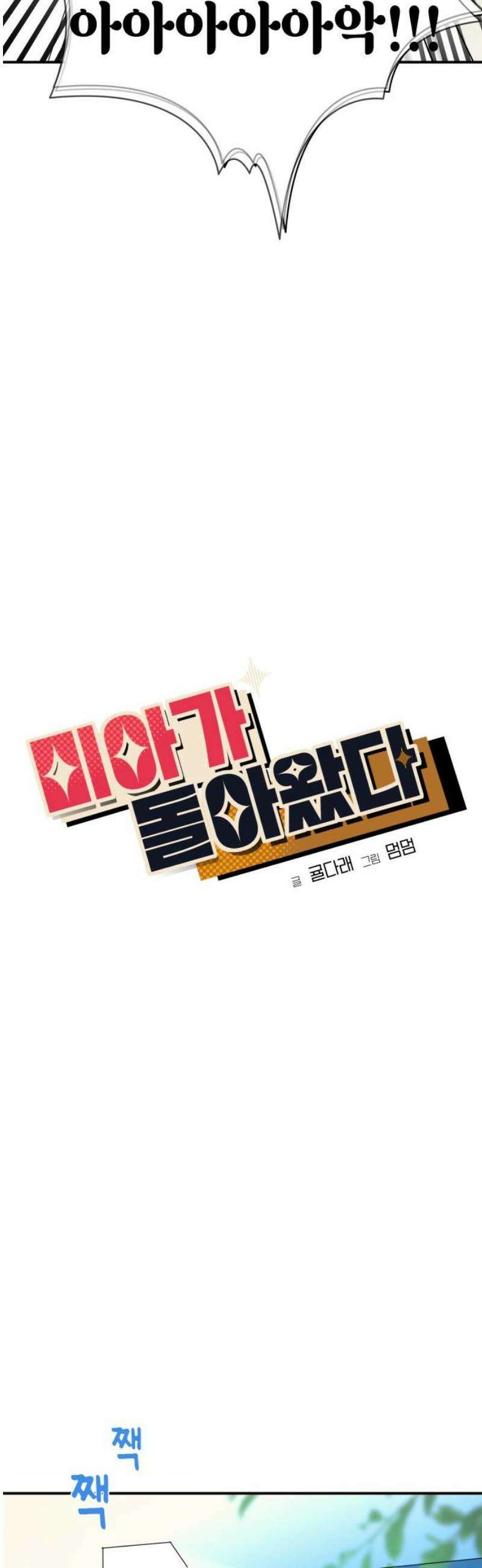 미아가 돌아왔다 4- MT개시 12