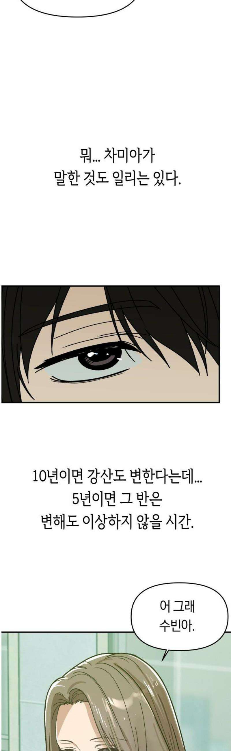 미아가 돌아왔다 4- MT개시 36